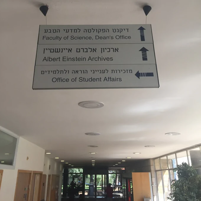 Signage pointing the way to the Albert Einstein Archive, with Hebrew letters.